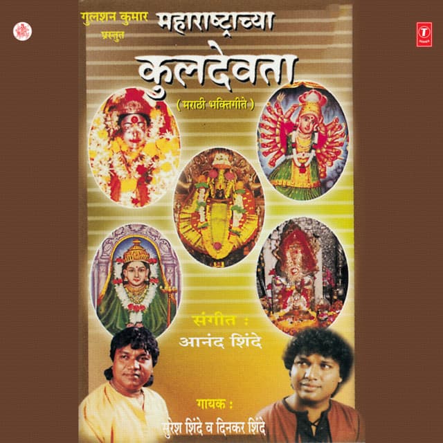 Maharashtrachya Kuldevta - Suresh Shinde