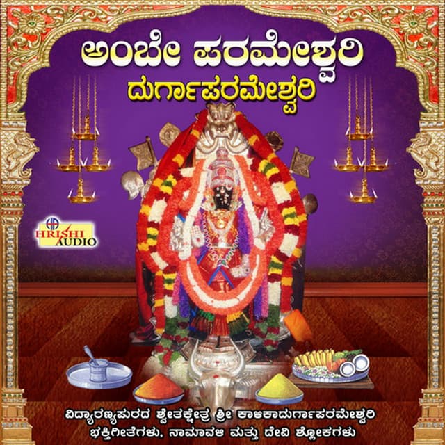 Ambe Parameshwari Durga Parameshwari - Ramesh Chandra