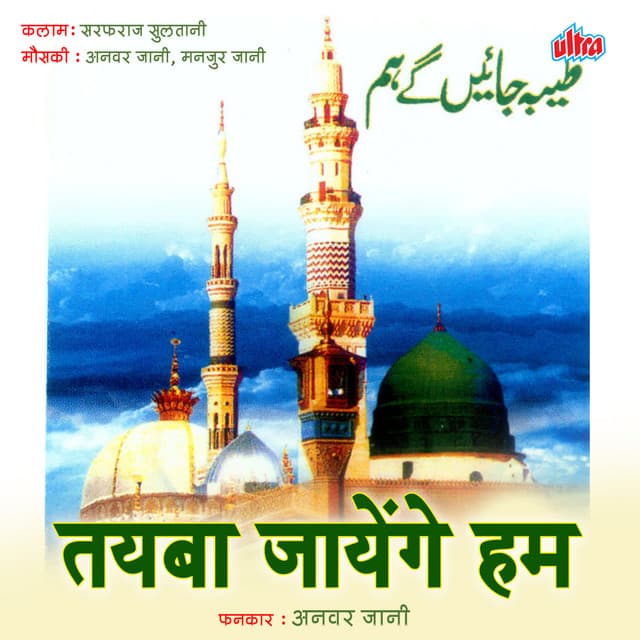 Tayaba Jayenge Hum - G A Shah