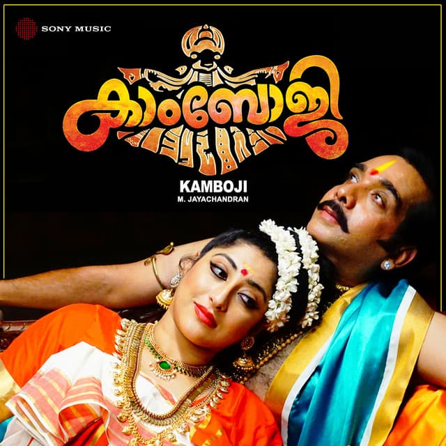 Kamboji - M. Jayachandran