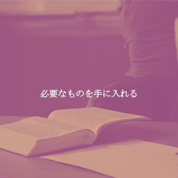 必要なものを手に入れる - Jazz Afternoons