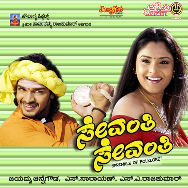 Sevanthi Sevanthi - S.A. Rajkumar