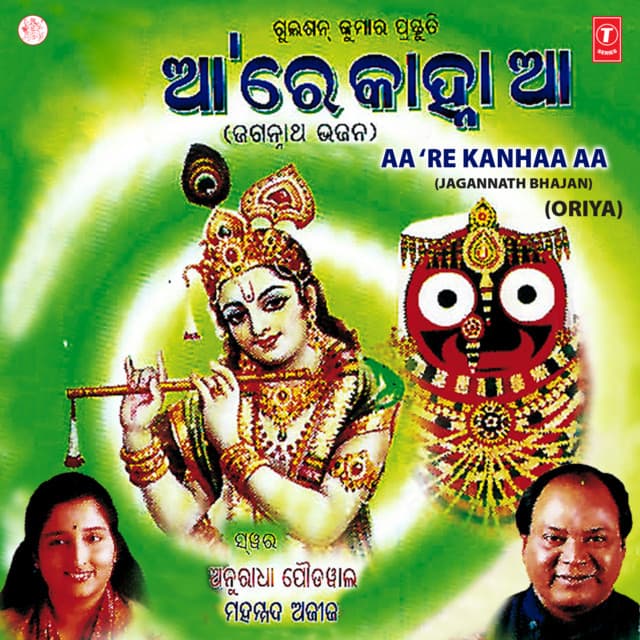 Aa Re Kanhaa Aa - Anuradha Paudwal