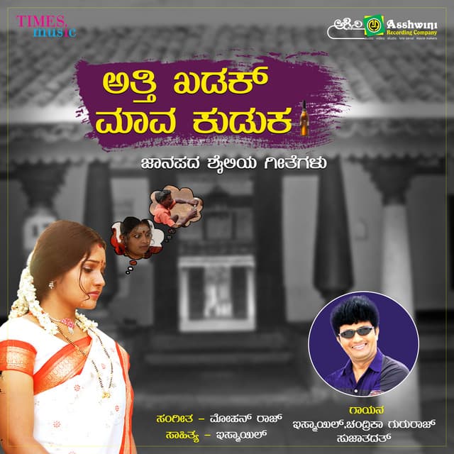 Atti Kadak Maava Kuduka - Ismail