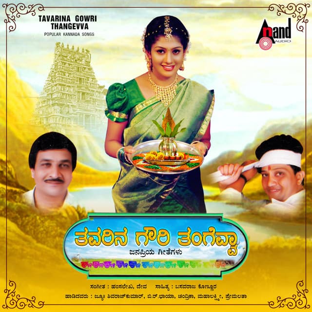 Thavarina Gowri Thangevva - Junior Shivarajkumar