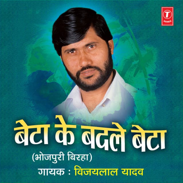 Beta Ke Badle Beta - Vijay Lal Yadav