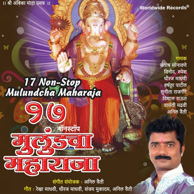 17 Non-Stop Mulundcha Maharaja - Santosh Sonavane
