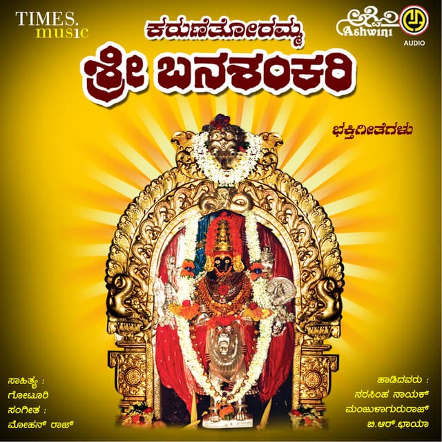 Karune Toramma Sri Banashankari Bhakthi Geethegallu - Puttur Narasimha Nayak