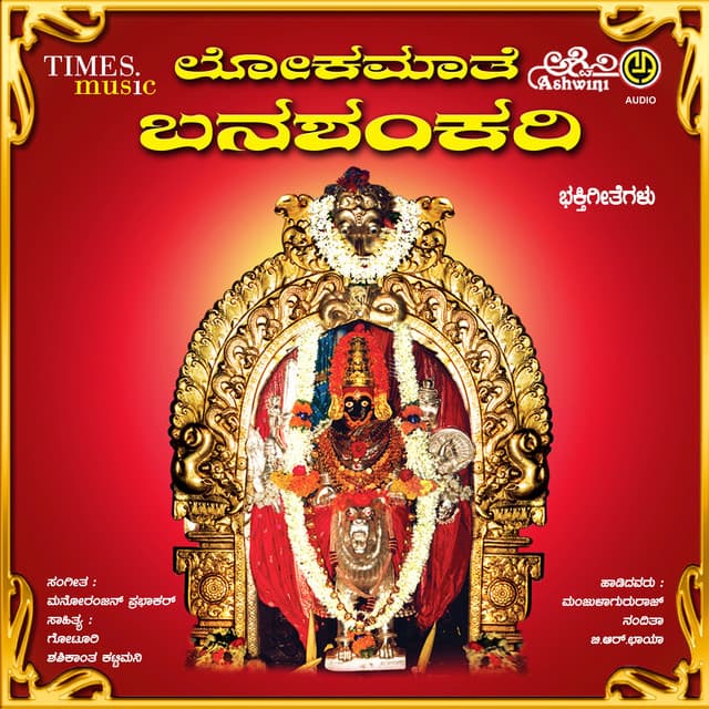Lokamathe Banashankari - B. R. Chaya
