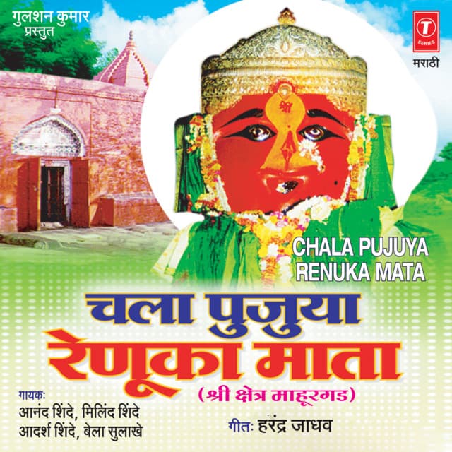 Chala Pujuya Renuka Mata - Anand Shinde
