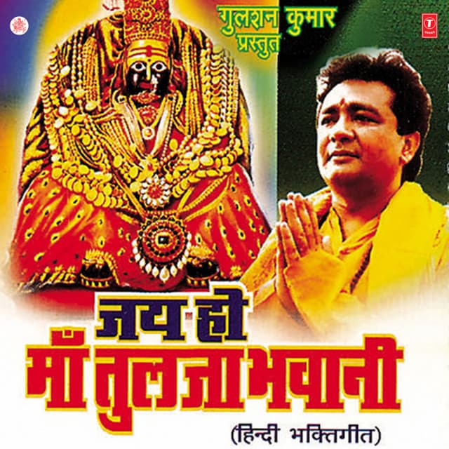 Jai Ho Maa Tuljabhawani - Lakhbir Singh Lakkha