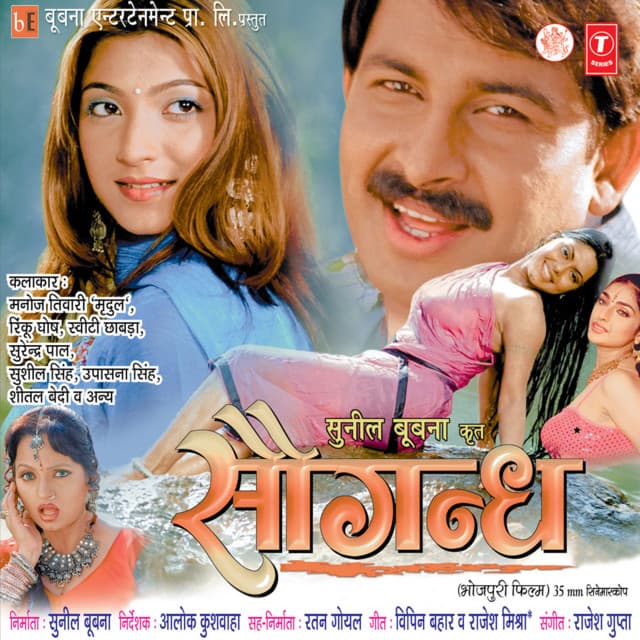 Saugandh - Rajesh Gupta