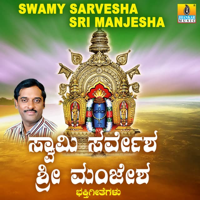 Swamy Sarvesha Sri Manjesha - K. Yuvaraj