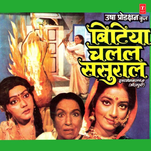 Bitiya Chalal Sasural - Chitragupta