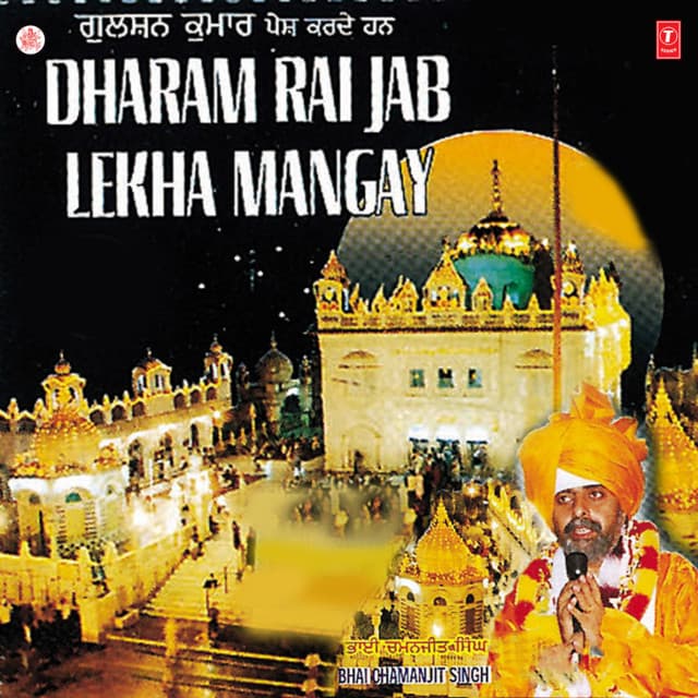 Dharam Rai Jab Lekha Mangay Vol-57 - Bhai Chamanjit Singh Ji
