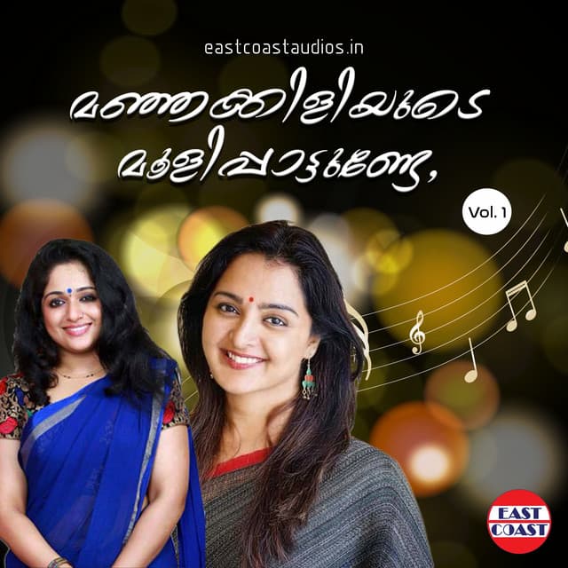 Manjakkiliyude Moolipattunde, Vol. 1 - Satheesh Babu