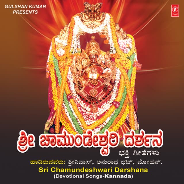 Sri Chamundeshwari Darshana - Srinivas