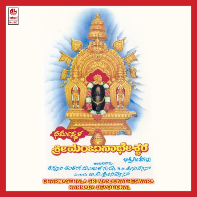 Sri Manjunatheshwara - Manjula Gururaj