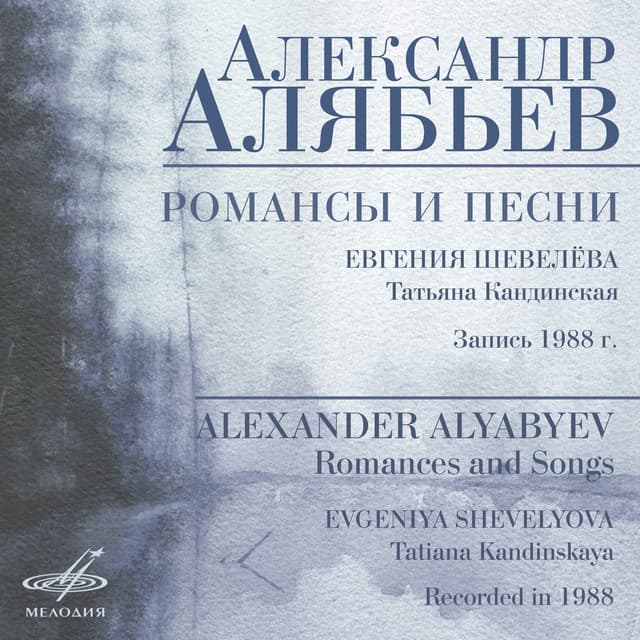 Alyabyev: Romances and Songs - Alexander Alyabyev
