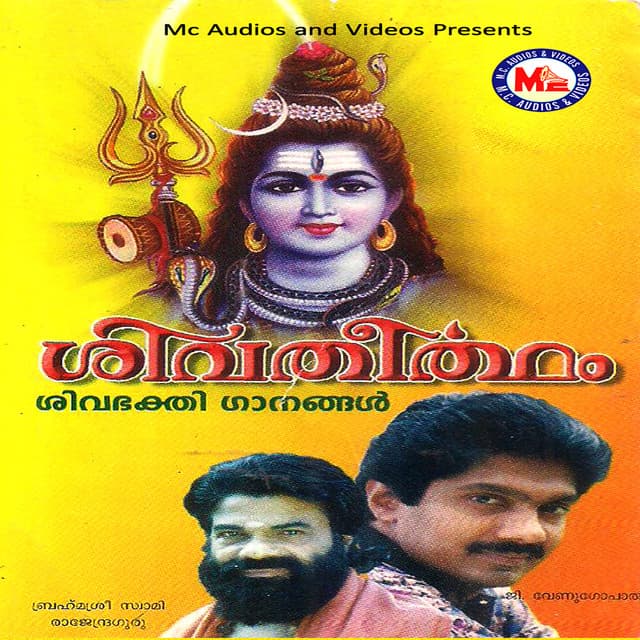 Sivatheertham - Jujlo Jose