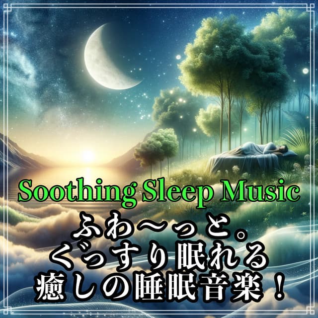 So fluffy. Healing sleep music that will help you sleep soundly! When you want to improve your sleep quality and relieve fatigue. - Baby Music 335