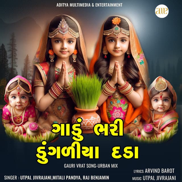 Gadu Bhari Dungaliya Dada-Gauri Vrat Song-Urban Mix - Mitali Pandya