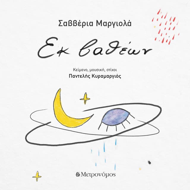 Ek Vatheon - Saveria Margiola