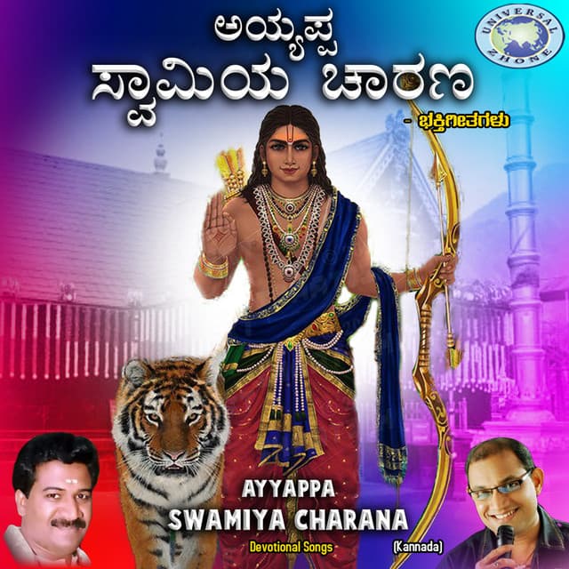 Ayyappa Swamiya Charana - Ramesh Chandra