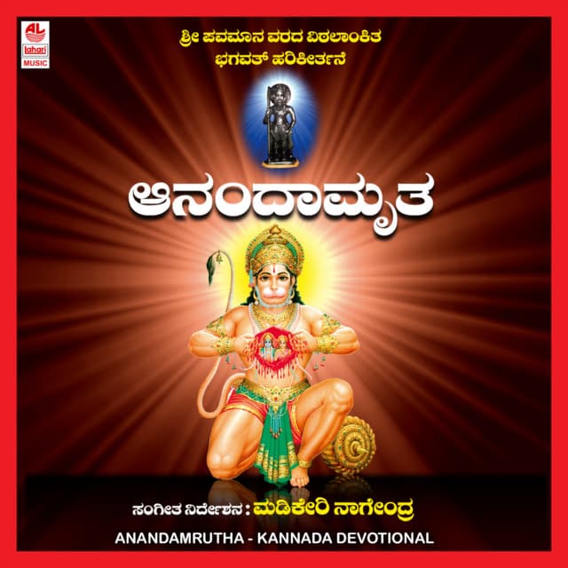 Anandamrutha - Madikeri Nagendra