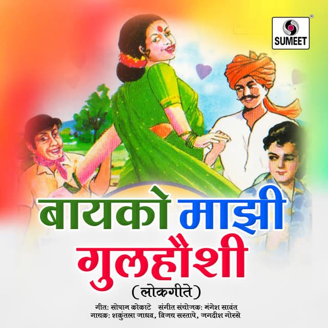 Bayko Mazi Gulhoushi - Mangesh Sawant