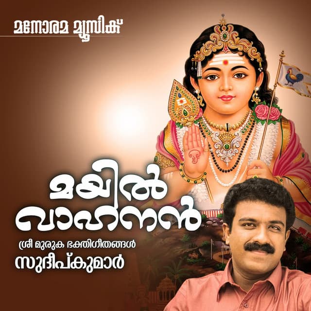 Mayil Vahanan - Sudeep Kumar