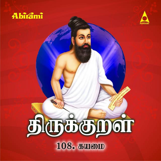Thirukkural - Adhikaram 108 - Kayamai - Mahathi