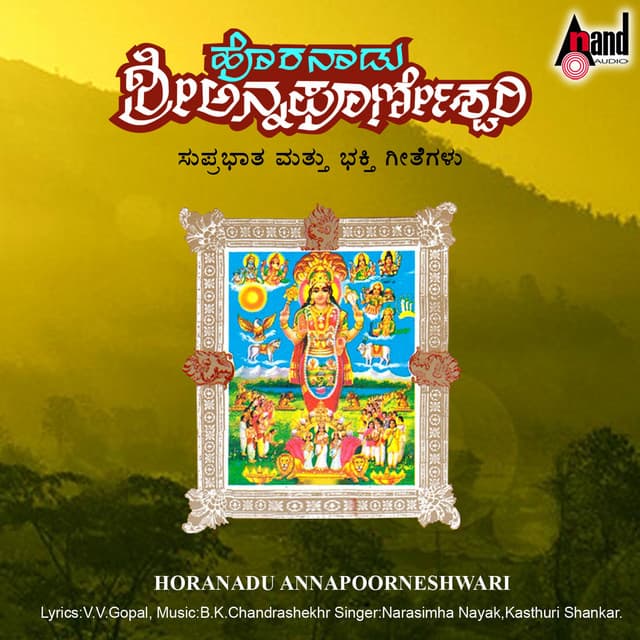 Horanadu Sri Annapoorneshwari - Narasimha Naik
