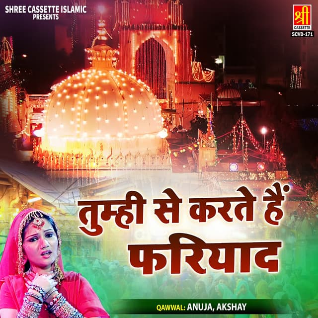 Tumhi Se Karte Hain Fariyad - Anuja
