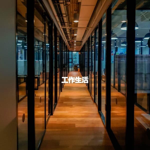 工作生活 - Chill Cafe Songs