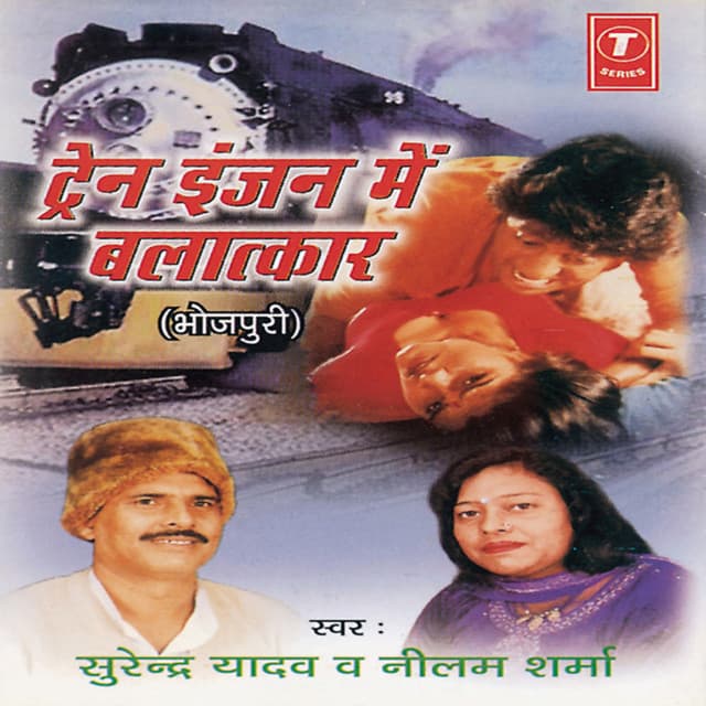 Train Engine Mein Balatkar - Neelam Sharma