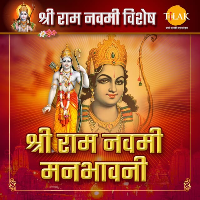 Shri Ram Navmi Manbhavni - Rishi Singh