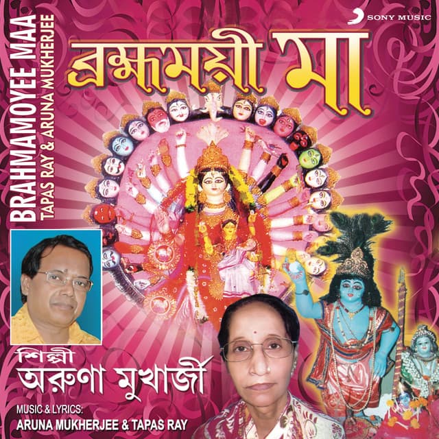 Brahmamoyee Maa - Tapas Ray