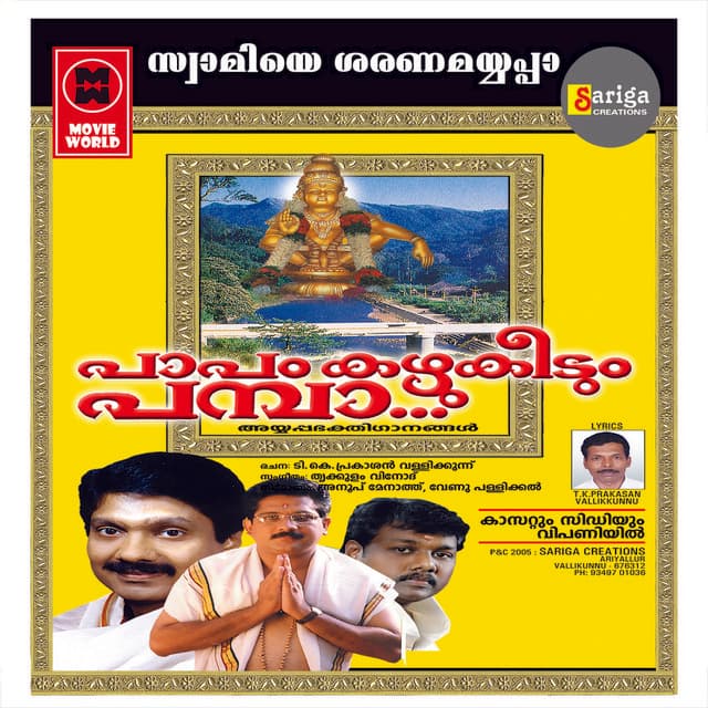 Papam Kazhukidum Pamba - Chengannur Sreekumar