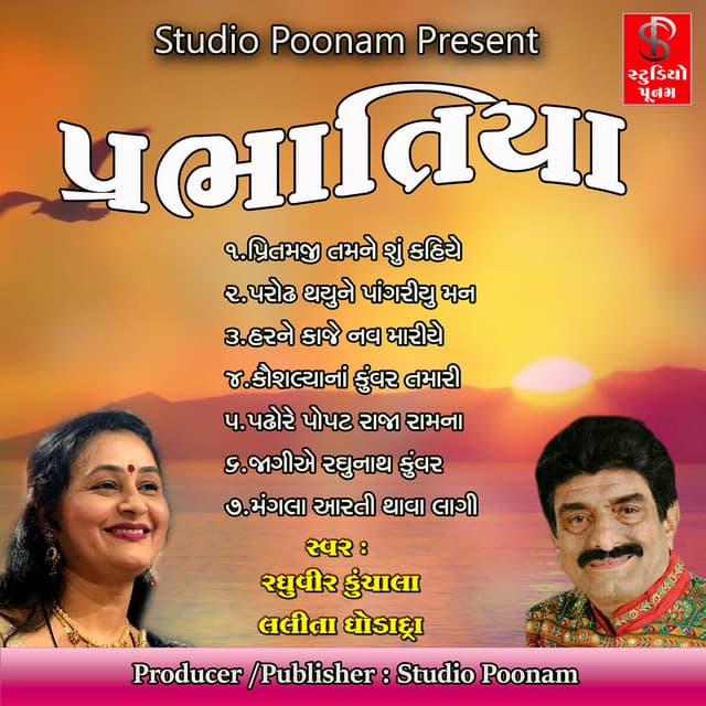 Prabhatiya - Raghuveer Kunchala