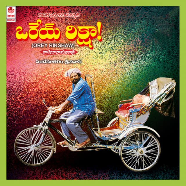 Orey Rikshaw - Vandemataram Srinivas
