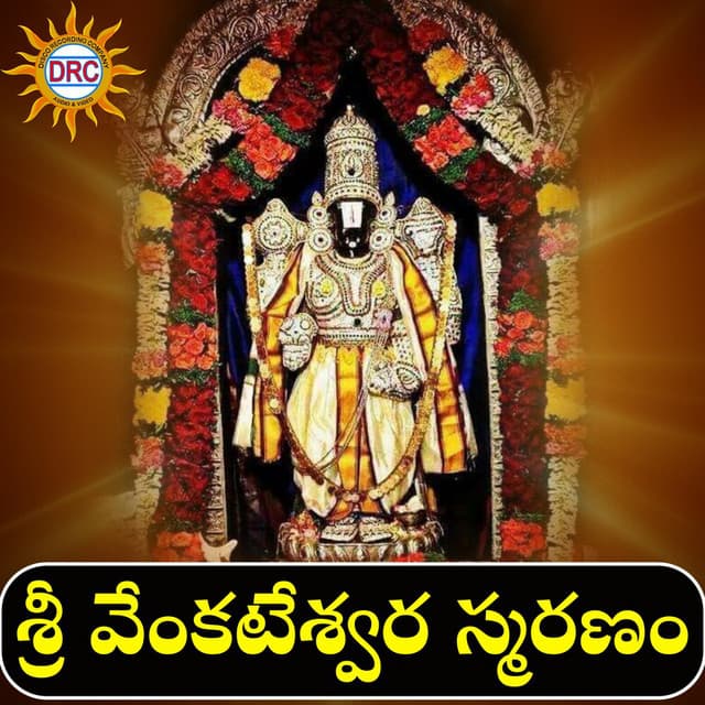 Sri Venkateshwara Smaranam - G. Nageshwara Naidu