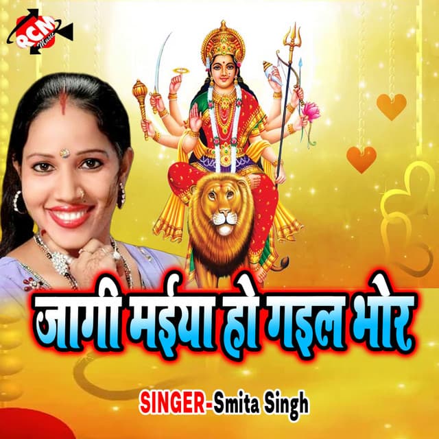 Jagi Maiya Ho Gail Bhor - Smita Singh