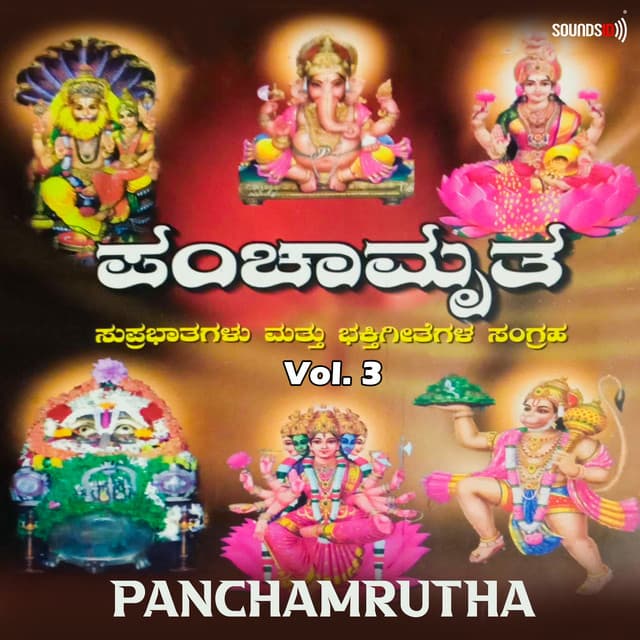 Panchamrutha, Vol. 3 - Bangalore Venkateshmurthy Srinivas