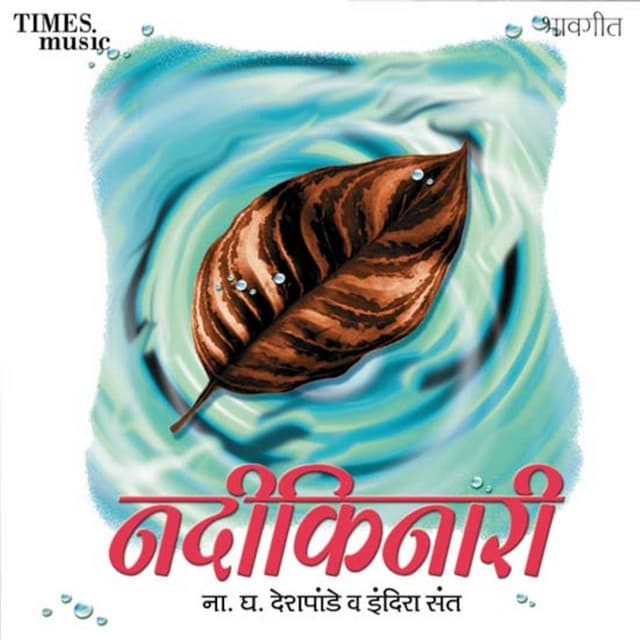 Nadikinari - Devaki Pandit