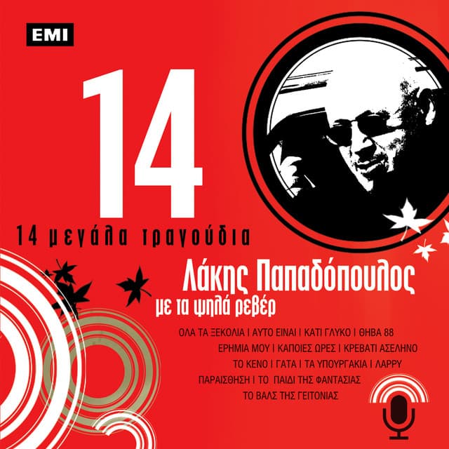 14 Megala Tragoudia - Lakis Papadopoulos