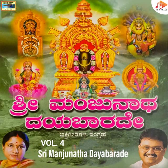 Sri Manjunatha Dayabarade, Vol. 4 - D.V. Ramani