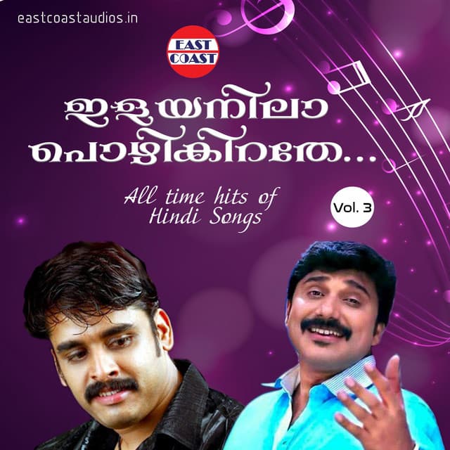 Ilaya Nila Pozhigirathe, Vol. 3 - Afsal