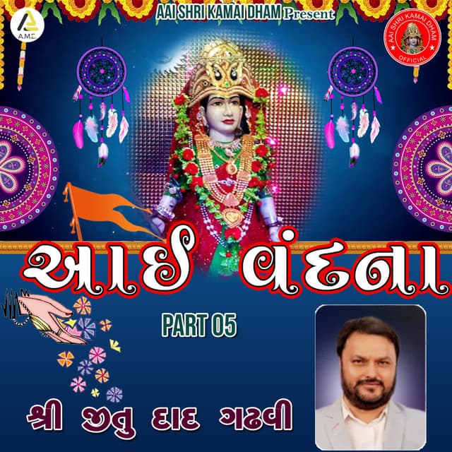 Aai Vandana Part 05-Jitu Daad Gadhavi - Utpal Jivrajani