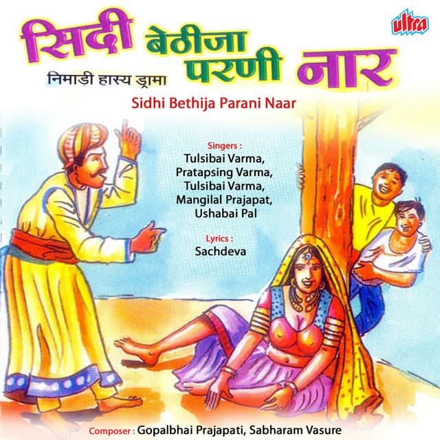 Sidi Betija Parani Nar - Vipin Sachdeva